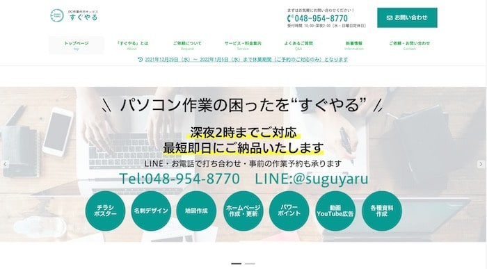 すぐやる