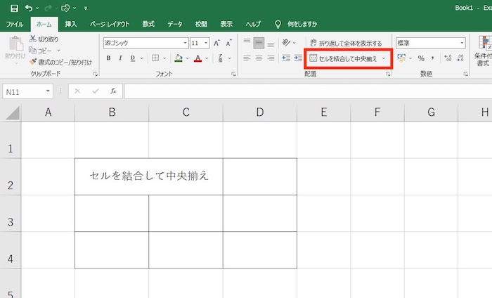 セルを結合して中央揃え