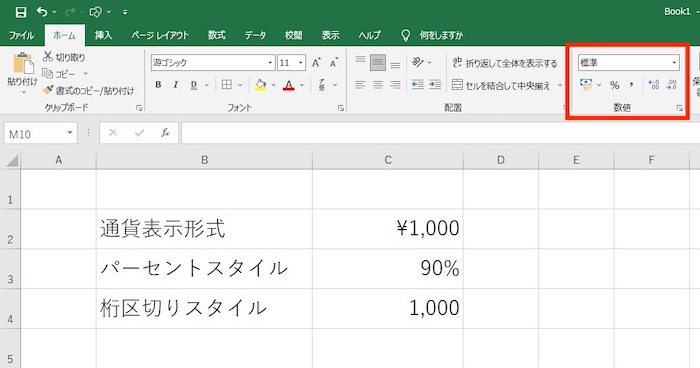 数値の書式