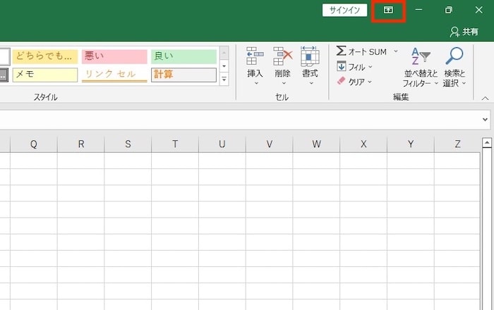 リボンの表示オプション