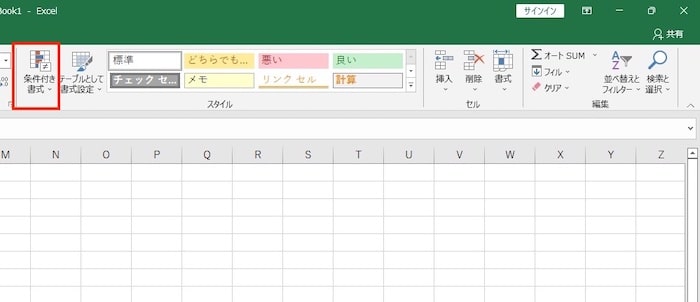 条件付き書式