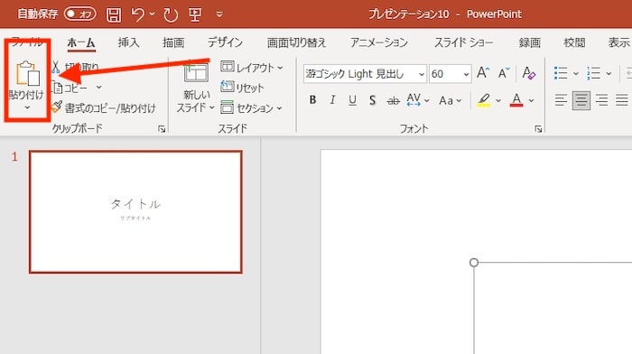 貼り付け