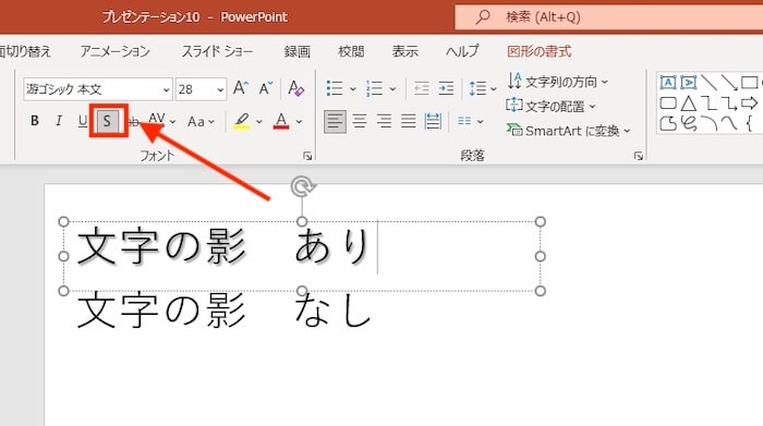 文字の影