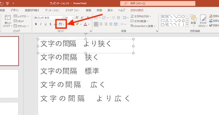 文字の間隔