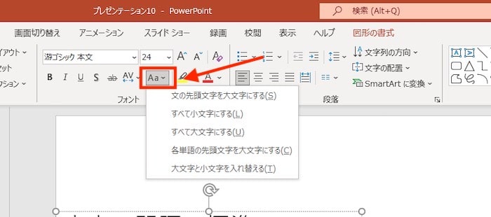 文字種の変換