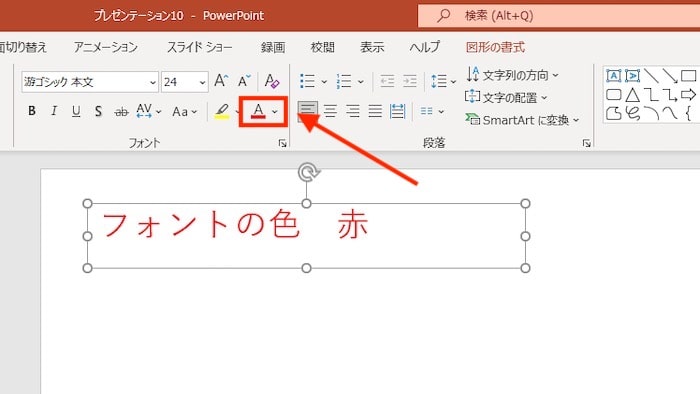フォントの色
