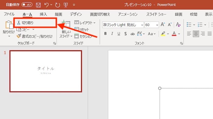 切り取り