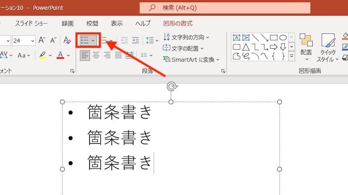 箇条書き