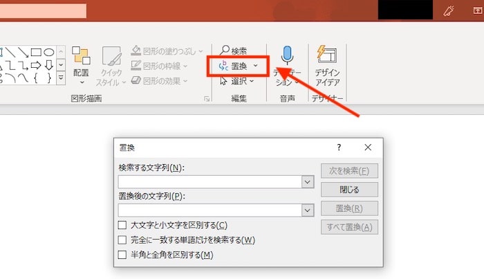 置換