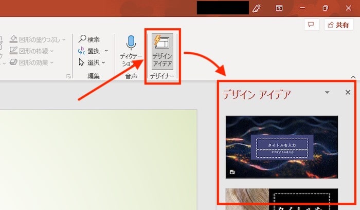 デザインアイデア