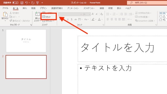 リセット