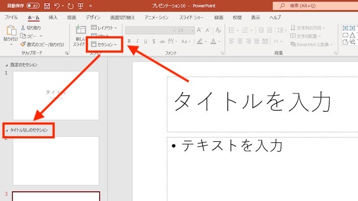 セクション