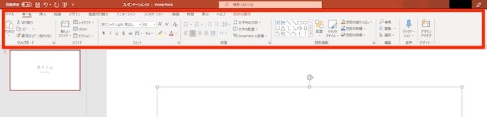 パワーポイントの基本的な操作方法