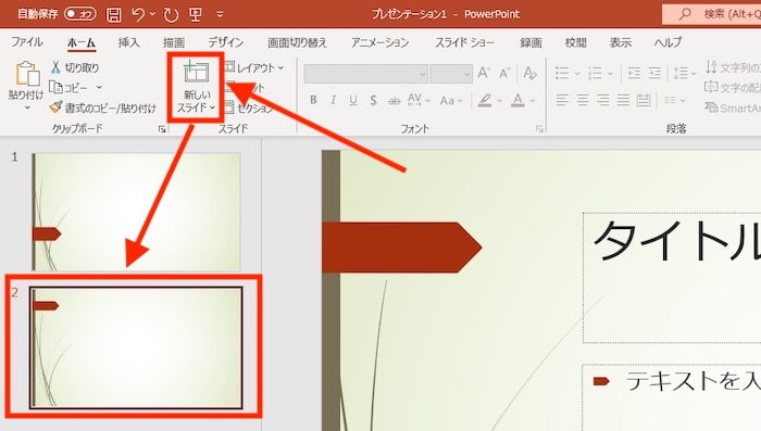 新しいスライド