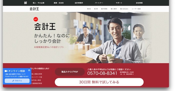 会計王