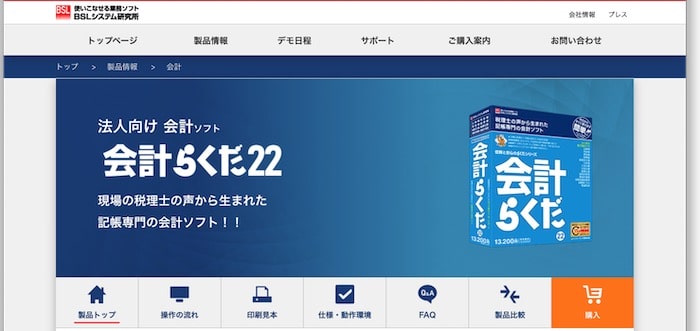 会計らくだ22