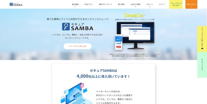 セキュアSAMBA