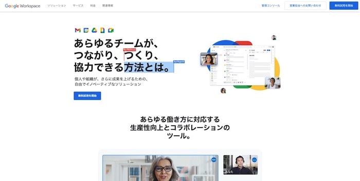 Googleドライブ（Google Workspace）