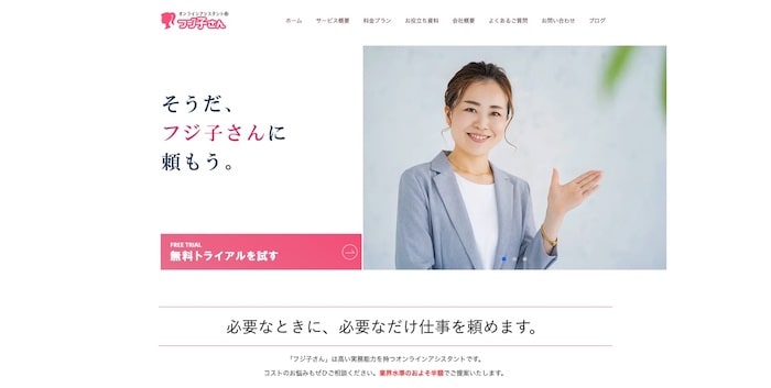 フジ子さん