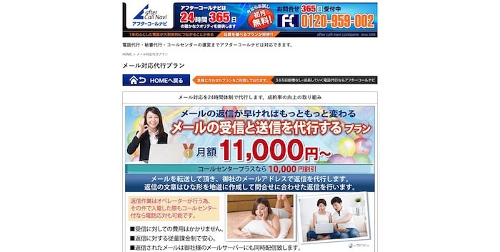 アフターコールナビ