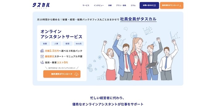 タスカル