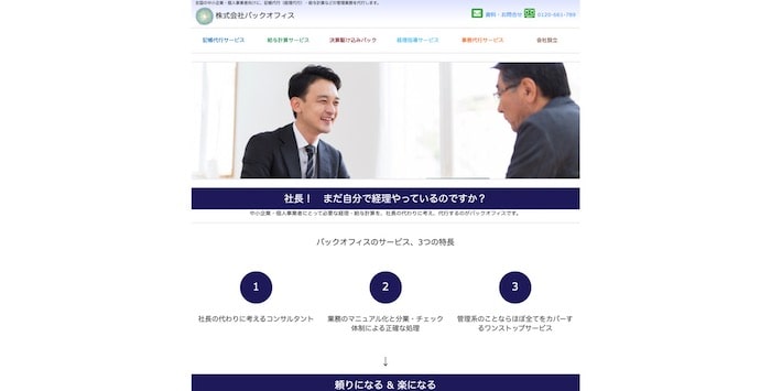 株式会社バックオフィス