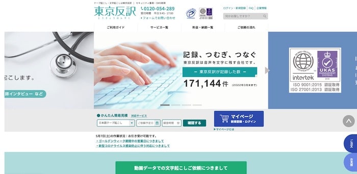 東京反訳