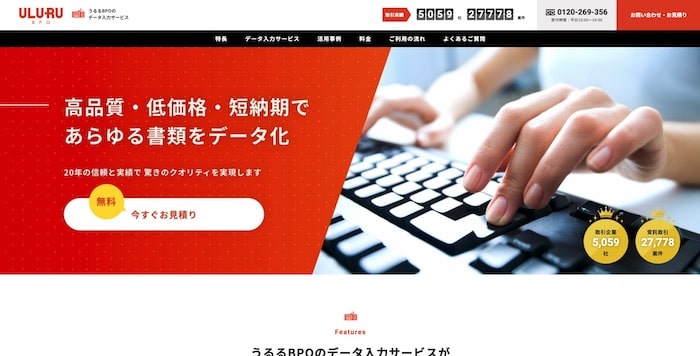 うるるBPO