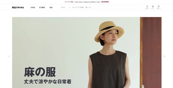 無印良品