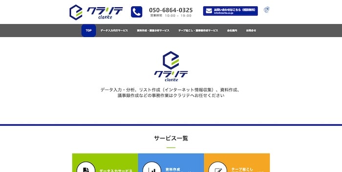 クラリテ