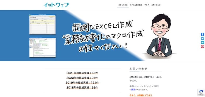 イットウェブ