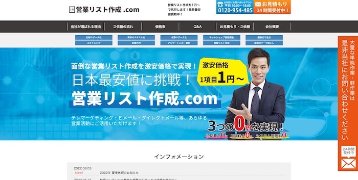 営業リスト.com
