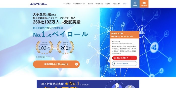 ペイロール