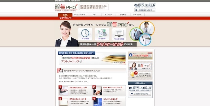 給与PRO