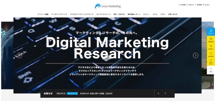 クロス・マーケティング