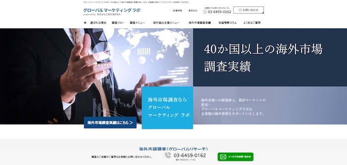 グローバルマーケティングラボ