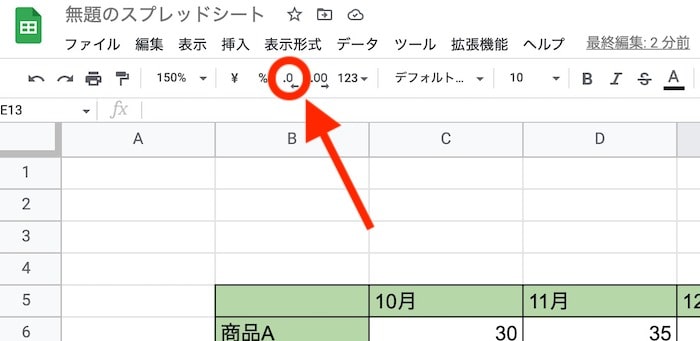小数点以下の桁数を減らす