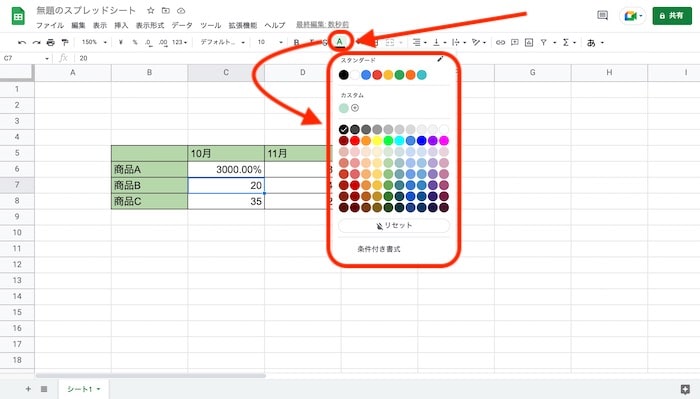 テキストの色