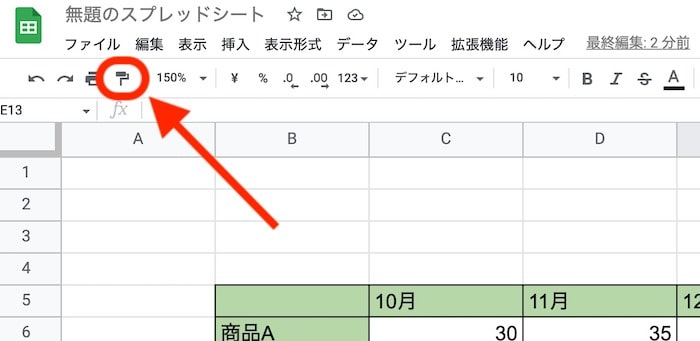 書式を貼り付け-2