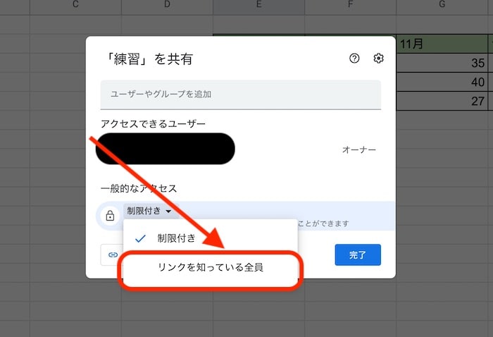 【共有方法2】URLで共有-2