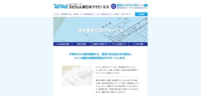 テルウェル東日本アイピーエス