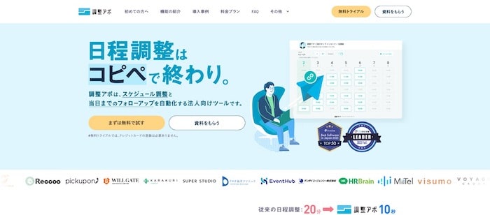 調整アポ