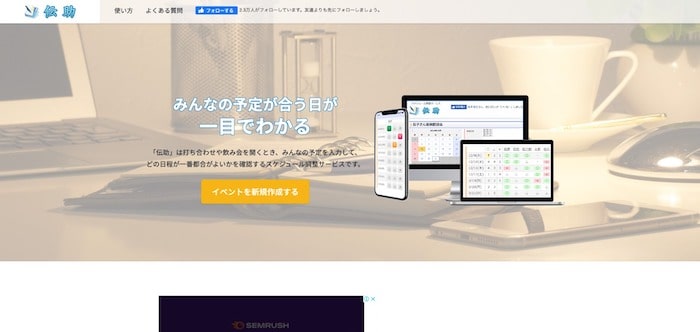 伝助
