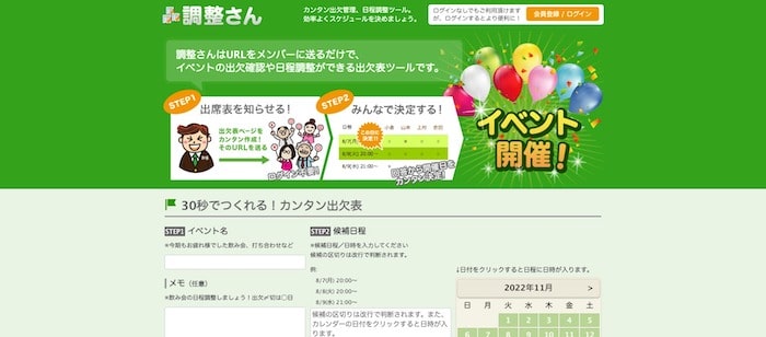 調整さん