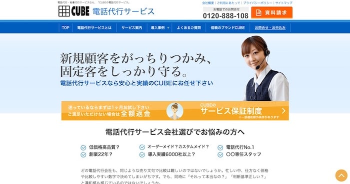 CUBE電話代行サービス