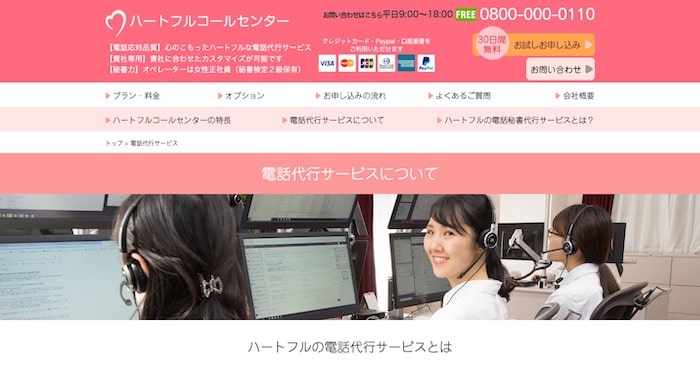 ハートフルコールセンター