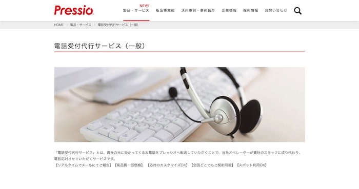 プレッシオ