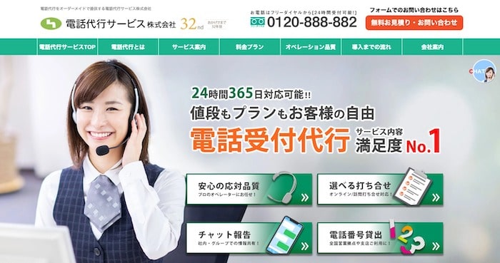 電話代行サービス株式会社